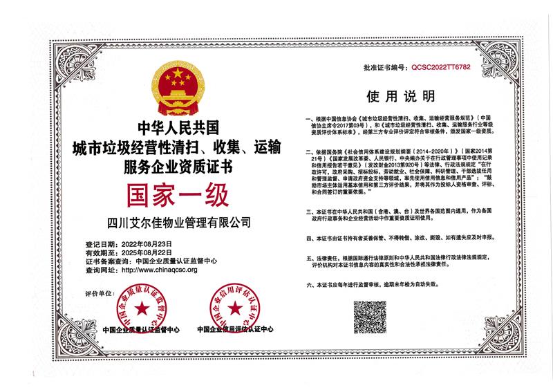 城市垃圾經(jīng)營性清掃、運輸、收集服務(wù)企業(yè)（25.8.22）