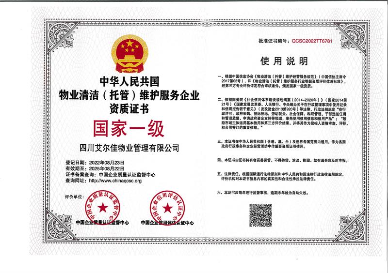 物業(yè)清潔(托管)維護服務(wù)企業(yè)（25.8.22）